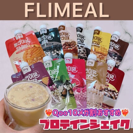 FLIMEAL プロテインシェイク/FLIMEAL/その他プロテインを使ったクチコミ(1枚目)