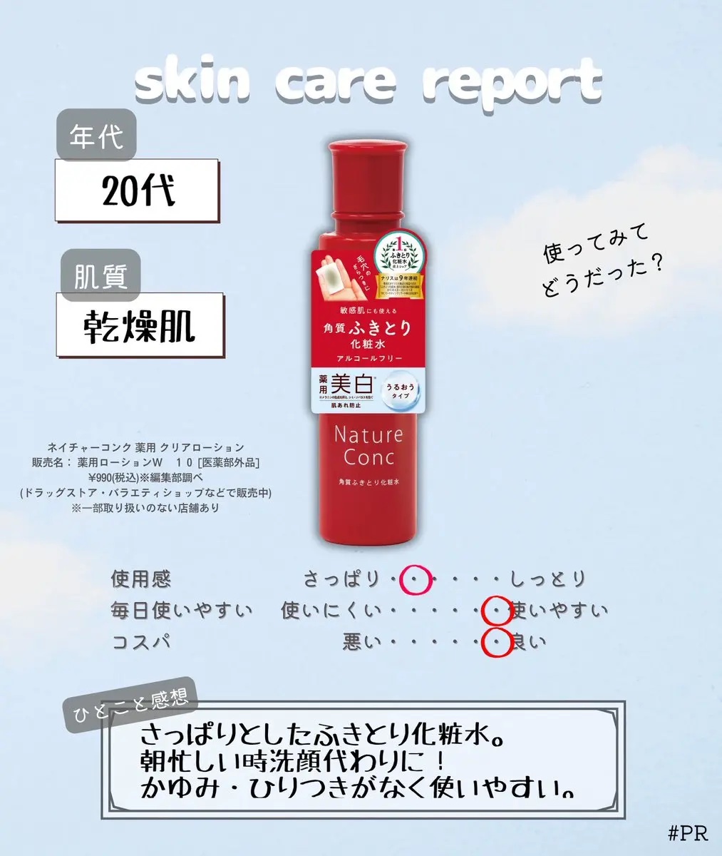 ネイチャーコンク 薬用クリアローション/ネイチャーコンク/拭き取り化粧水を使ったクチコミ（2枚目）