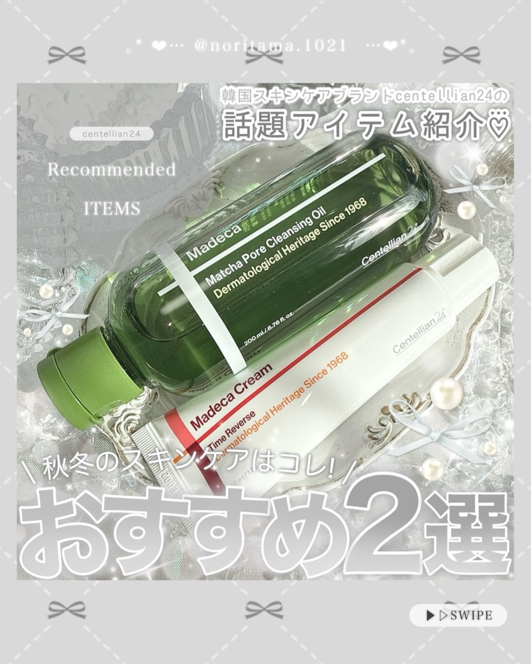 マデカクリームタイムリバース/センテリアン24/フェイスクリームを使ったクチコミ(1枚目)