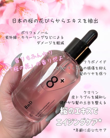 8+ブルーミングヘアオイル ナチュラルフローラルの香り/BnD/ヘアオイルを使ったクチコミ(2枚目)