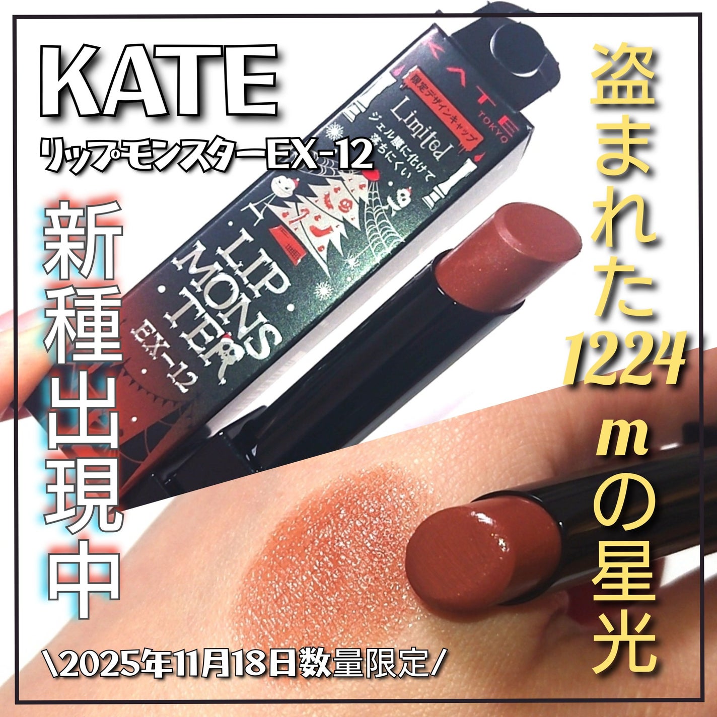 ケイト リップモンスター/KATE/口紅を使ったクチコミ(1枚目)