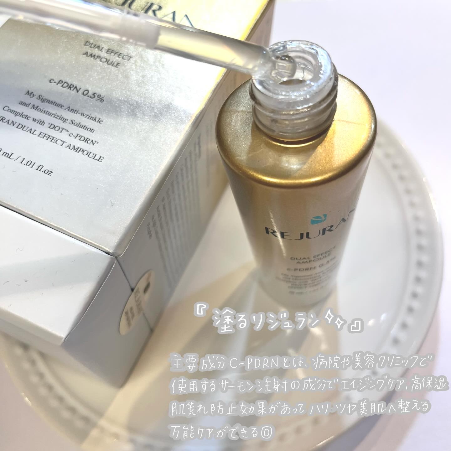REJURAN デュアル エフェクト アンプル 30mL/REJURAN COSMETICS/美容液を使ったクチコミ（2枚目）