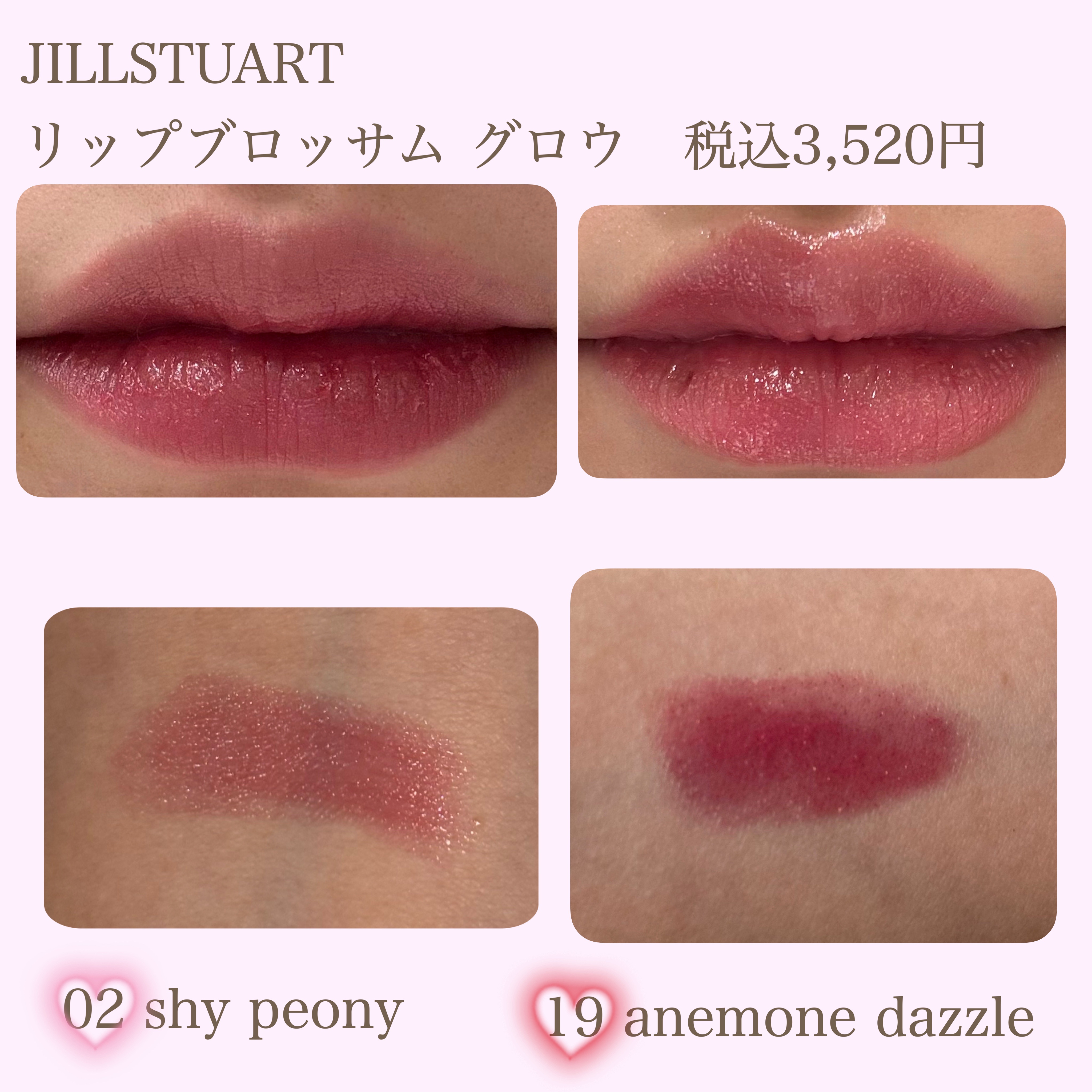 ジルスチュアート　リップブロッサム グロウ 19 anemone dazzle/JILL STUART/口紅を使ったクチコミ（3枚目）