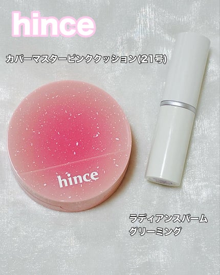 トゥルーディメンションラディアンスバーム/hince/スティックハイライトを使ったクチコミ(2枚目)