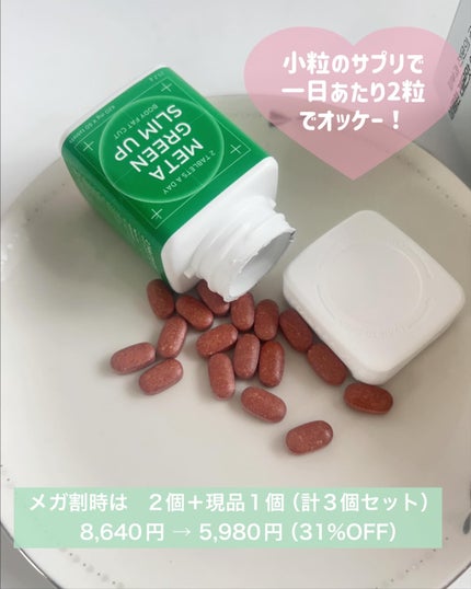 メタグリーンスリムアップ/VITALBEAUTIE/ボディサプリメントを使ったクチコミ(6枚目)