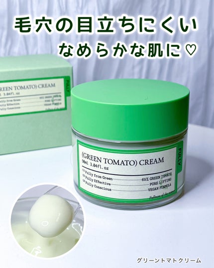 グリーントマトクレイマスククレンザー/FULLY/洗い流すパック・マスクを使ったクチコミ(5枚目)