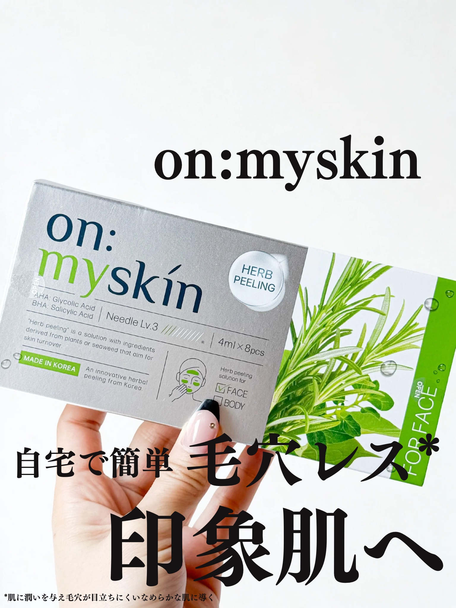 ハーブピーリング/on:myskin/ピーリングを使ったクチコミ（1枚目）