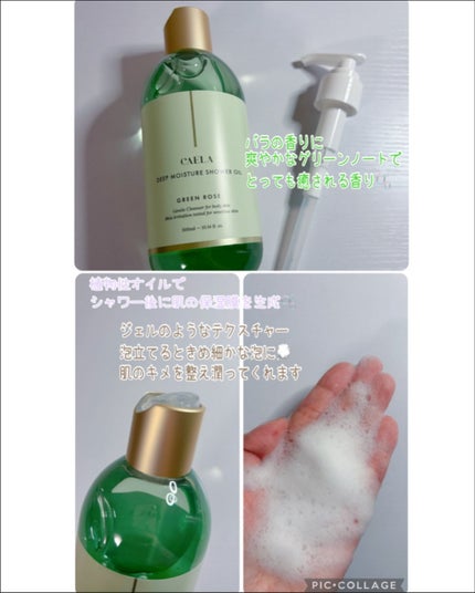 コハル フォロバ on LIPS 「#PR▫️CAELAディープモイスチャーシャワーオイル植物性オ..」(2枚目)
