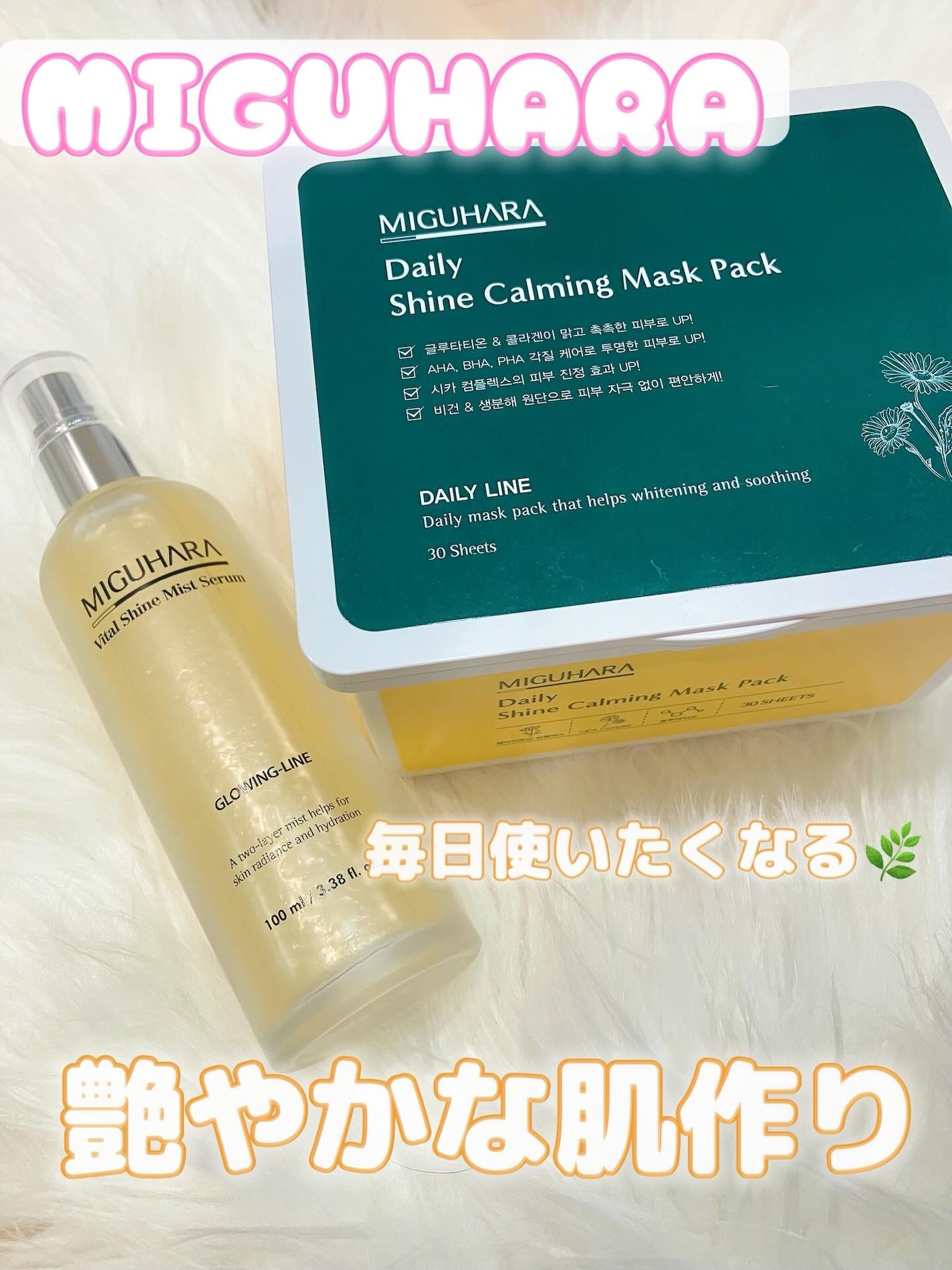 シャインカーミングデイリーパック/MIGUHARA/シートマスク・パックを使ったクチコミ(1枚目)