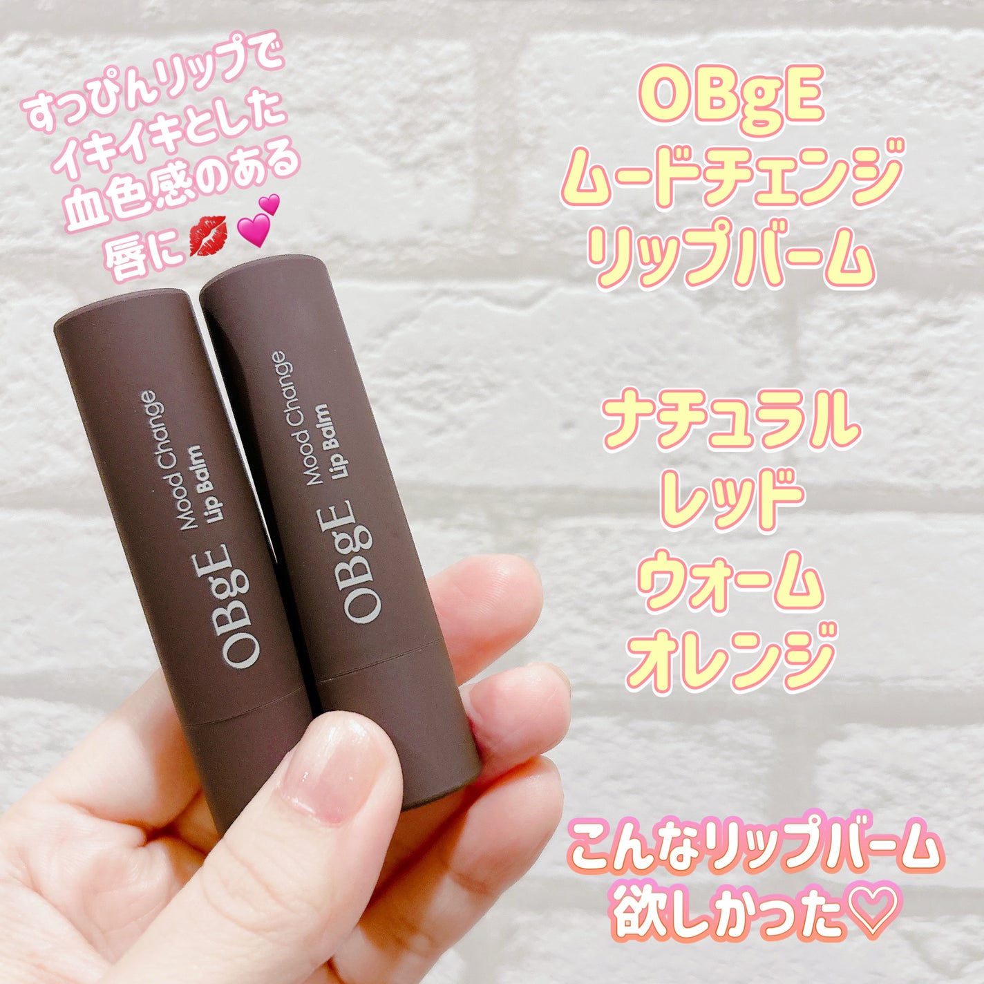 ムードチェンジリップバーム/オブジェ/リップバームを使ったクチコミ(1枚目)