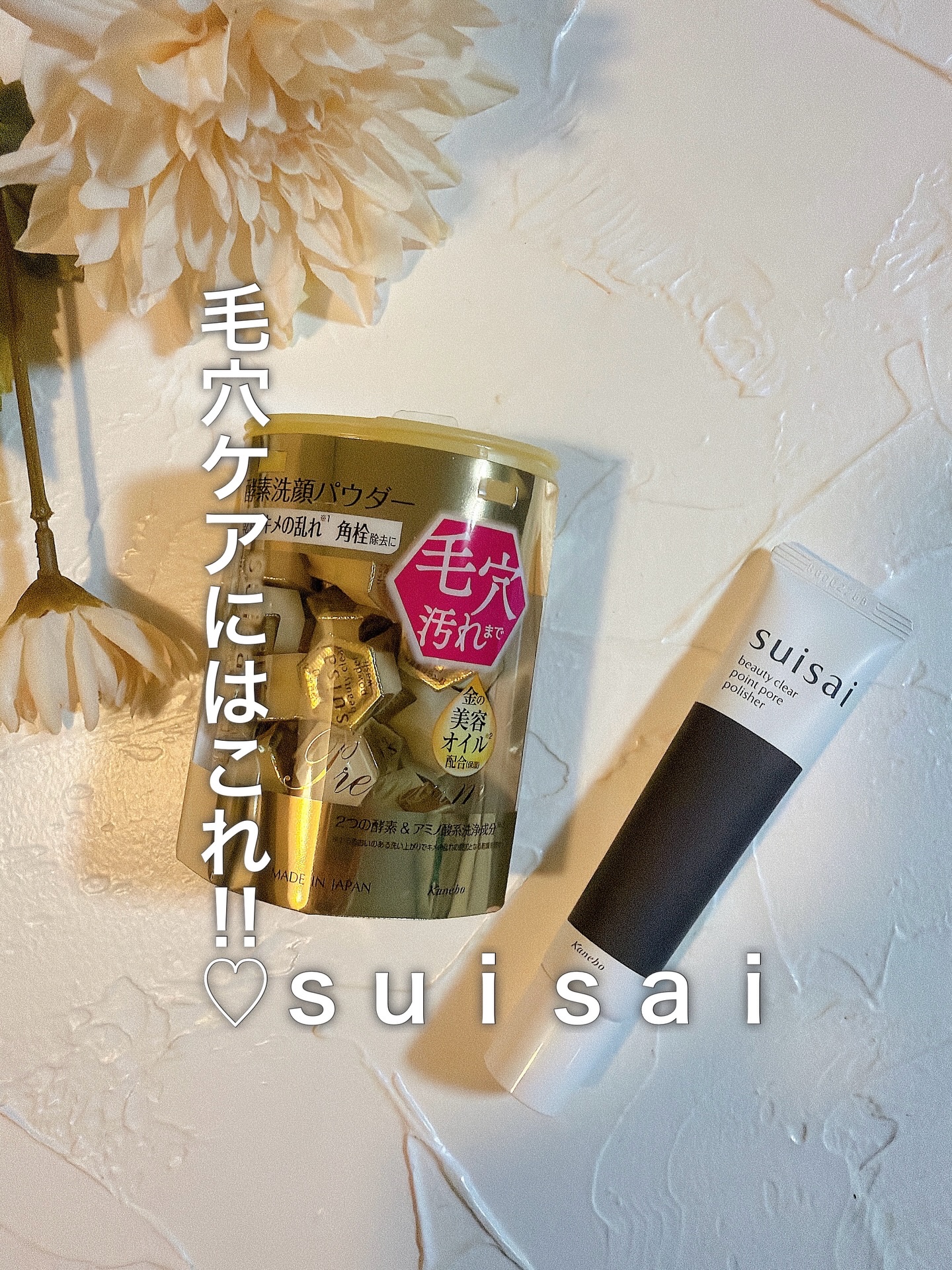 スイサイ ビューティクリア ゴールド パウダーウォッシュ/suisai/洗顔パウダーを使ったクチコミ（1枚目）