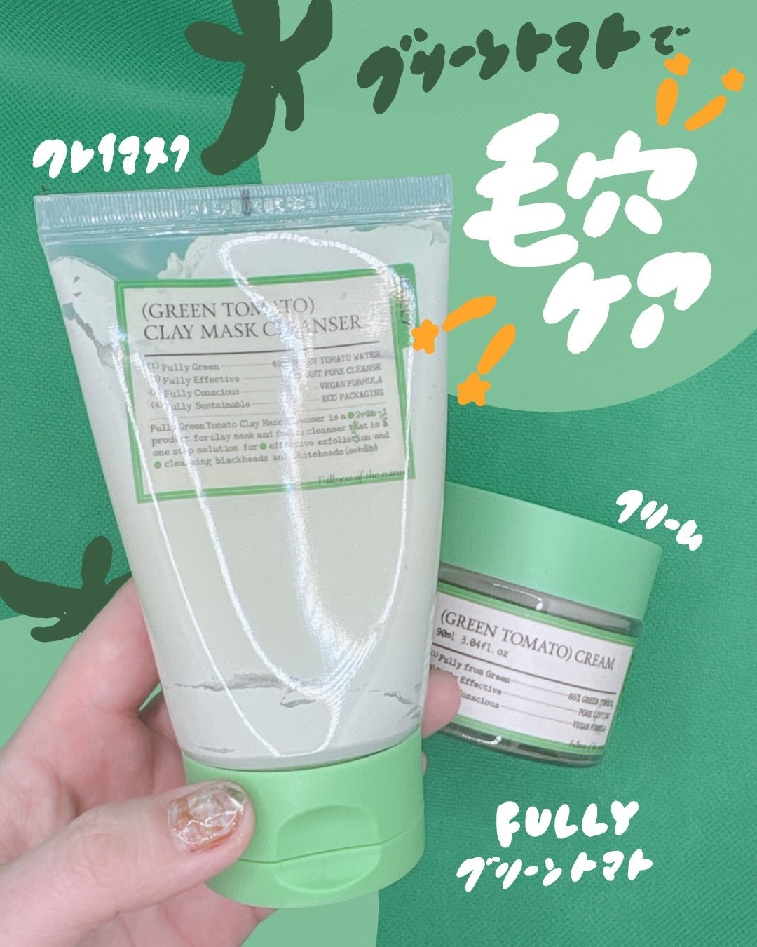 グリーントマトクレイマスククレンザー/FULLY/洗い流すパック・マスクを使ったクチコミ(1枚目)