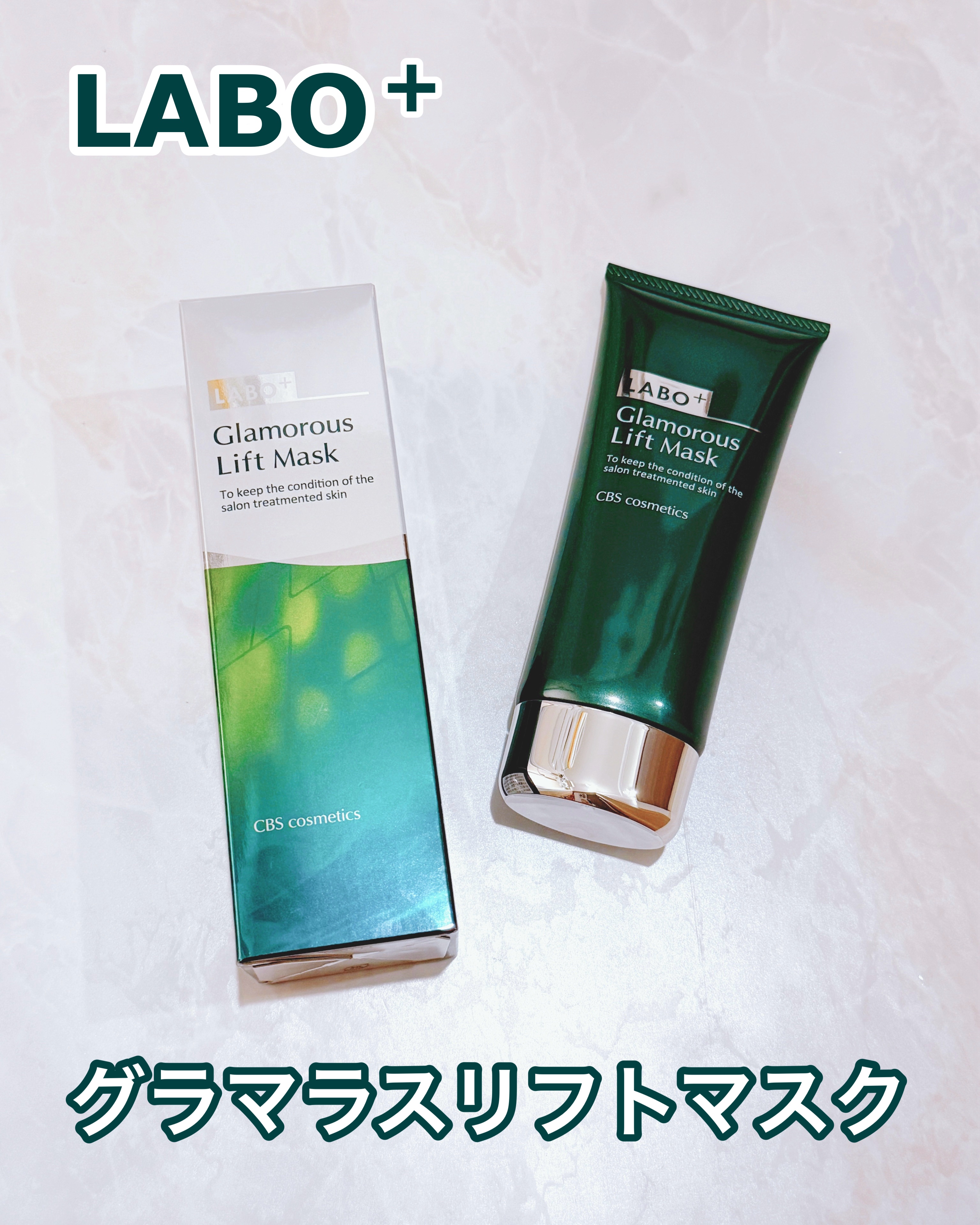 グラマラスリフトマスク/LABO+/フェイスクリームを使ったクチコミ（1枚目）