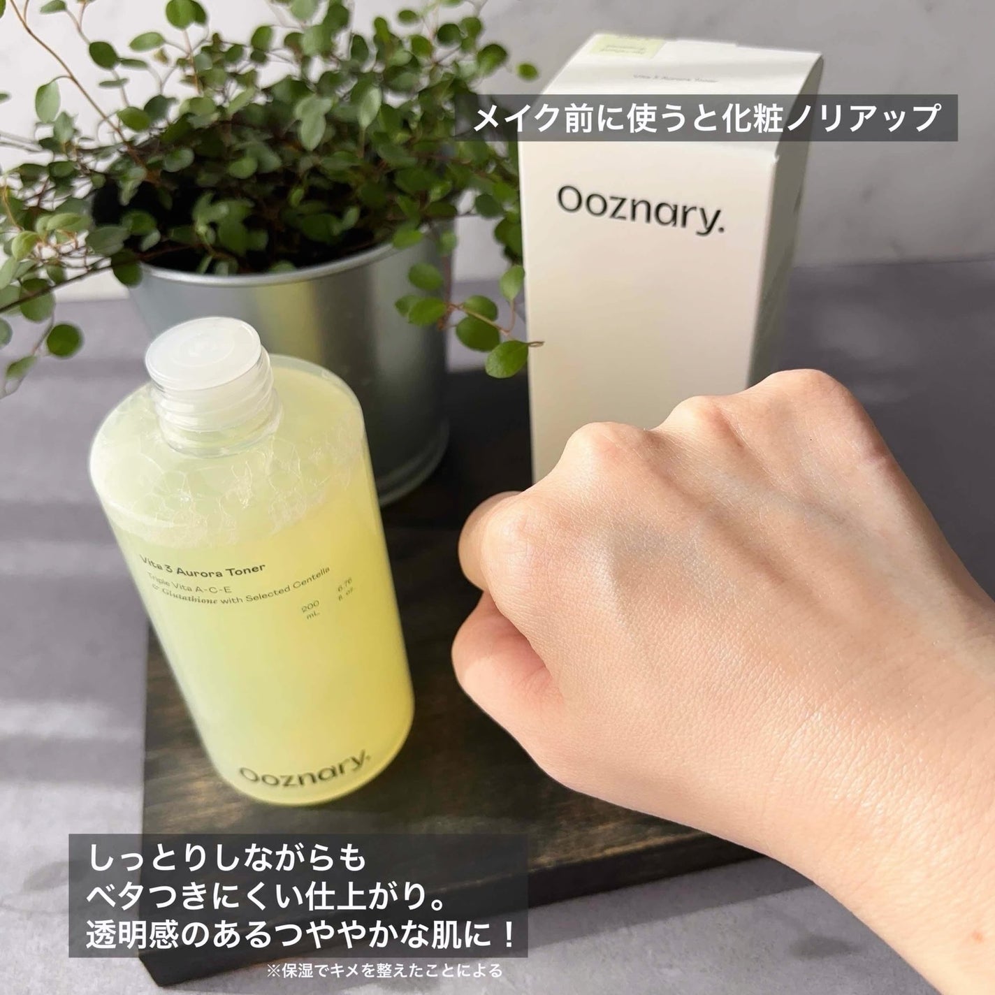 ビタ3オーロラトナー/オーズナリー/化粧水を使ったクチコミ(4枚目)