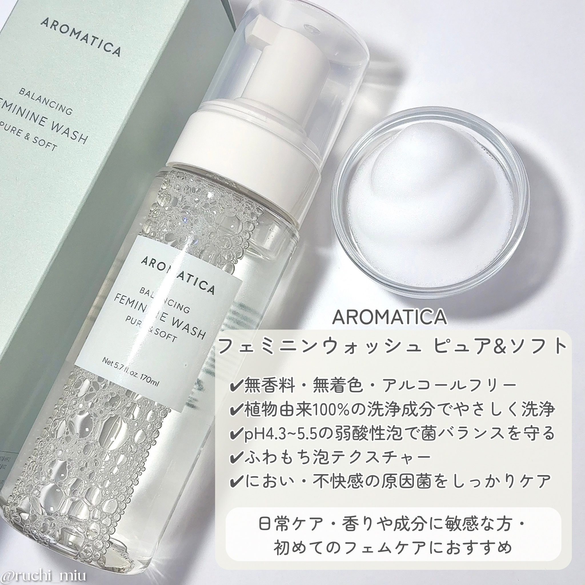 ピュア＆ソフトフェミニンウォッシュ /AROMATICA/デリケートゾーンケアを使ったクチコミ（3枚目）