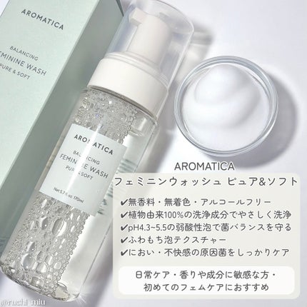 ピュア&ソフトフェミニンウォッシュ /AROMATICA/デリケートゾーンケアを使ったクチコミ(3枚目)