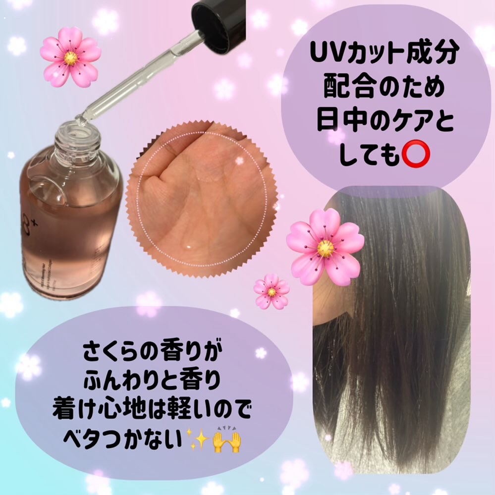 8+ブルーミングヘアオイル　ナチュラルフローラルの香り/BnD/ヘアオイルを使ったクチコミ（2枚目）