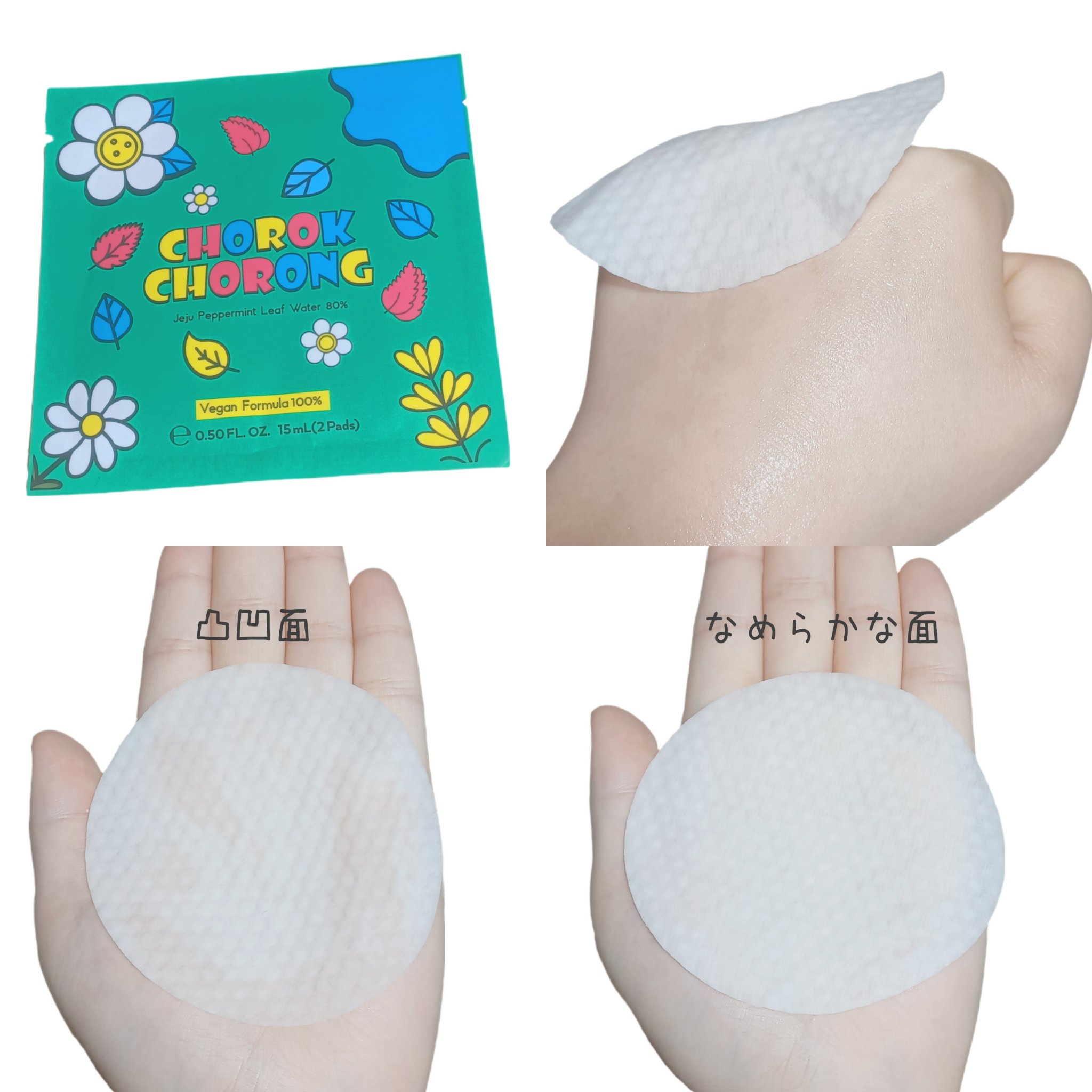 ペパーミントトナーパッド/CHOROK CHORONG/トナーパッドを使ったクチコミ（3枚目）