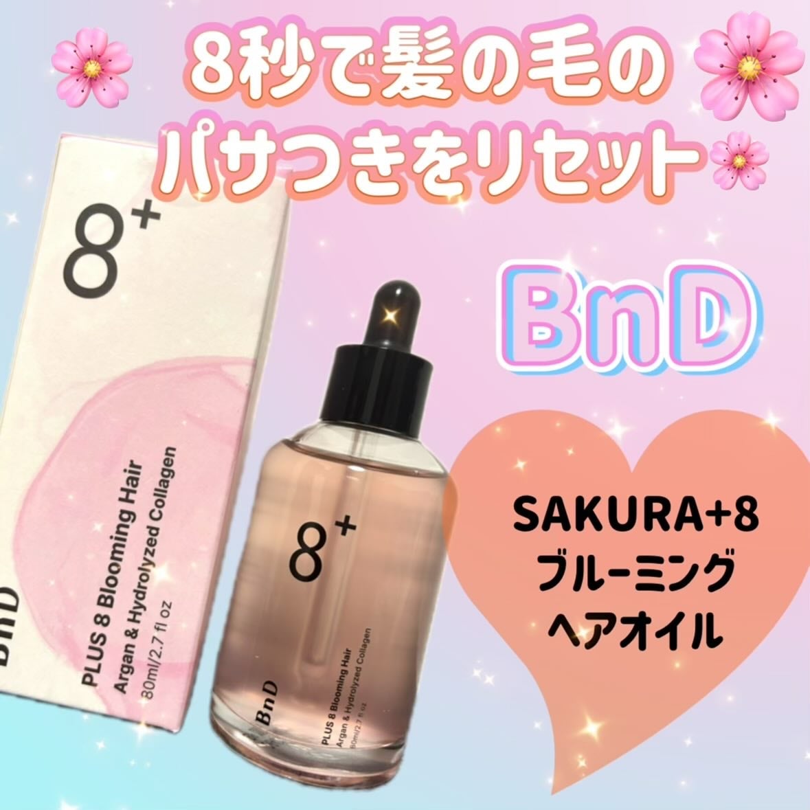 8+ブルーミングヘアオイル ナチュラルフローラルの香り/BnD/ヘアオイルを使ったクチコミ(1枚目)