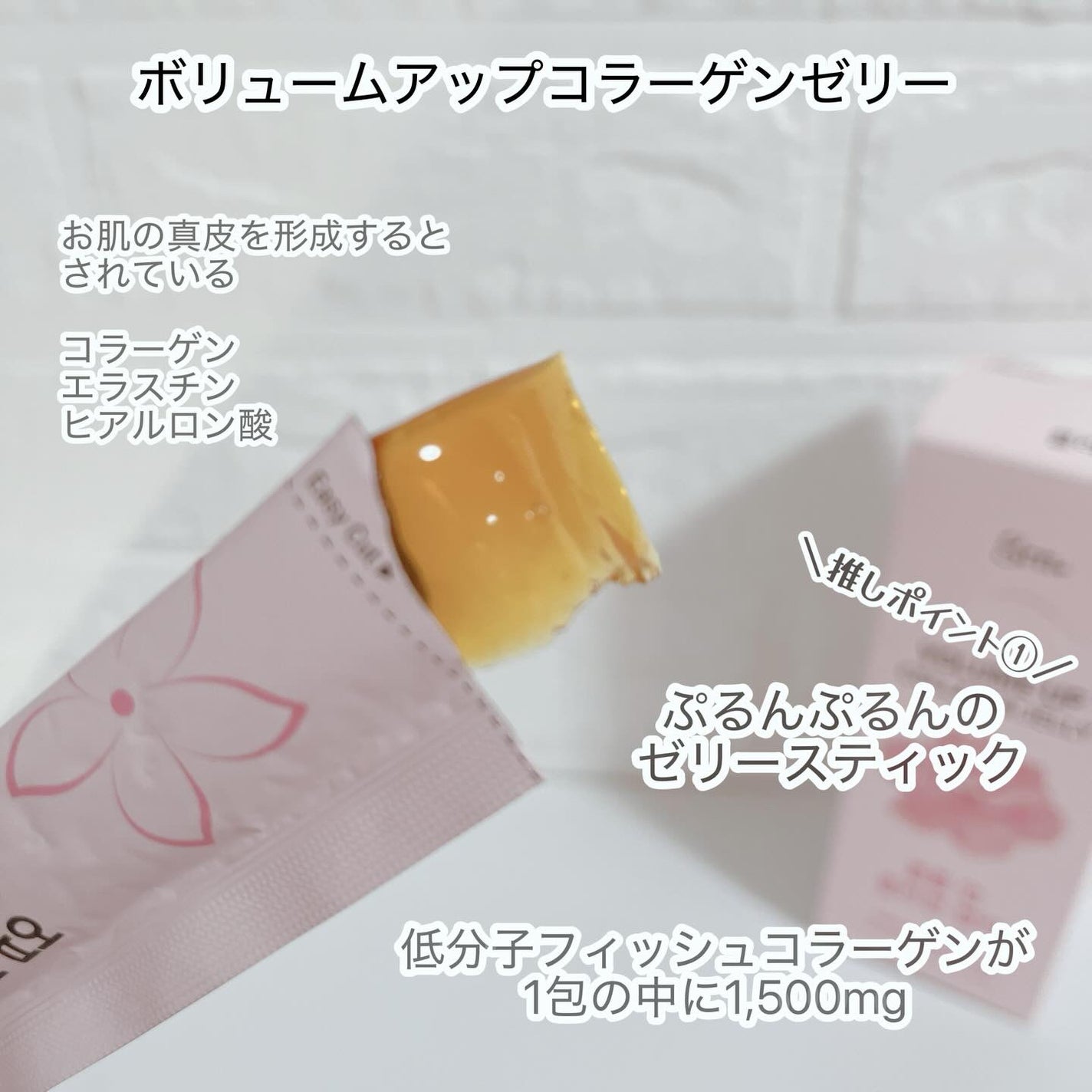 ボリュームアップコラーゲンゼリー/grn+/美容サプリメントを使ったクチコミ(3枚目)