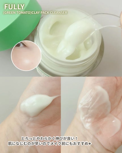 グリーントマトクレイマスククレンザー/FULLY/洗い流すパック・マスクを使ったクチコミ(3枚目)