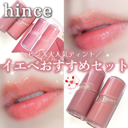 ロウグロウジェルティント/hince/リップティントを使ったクチコミ(1枚目)