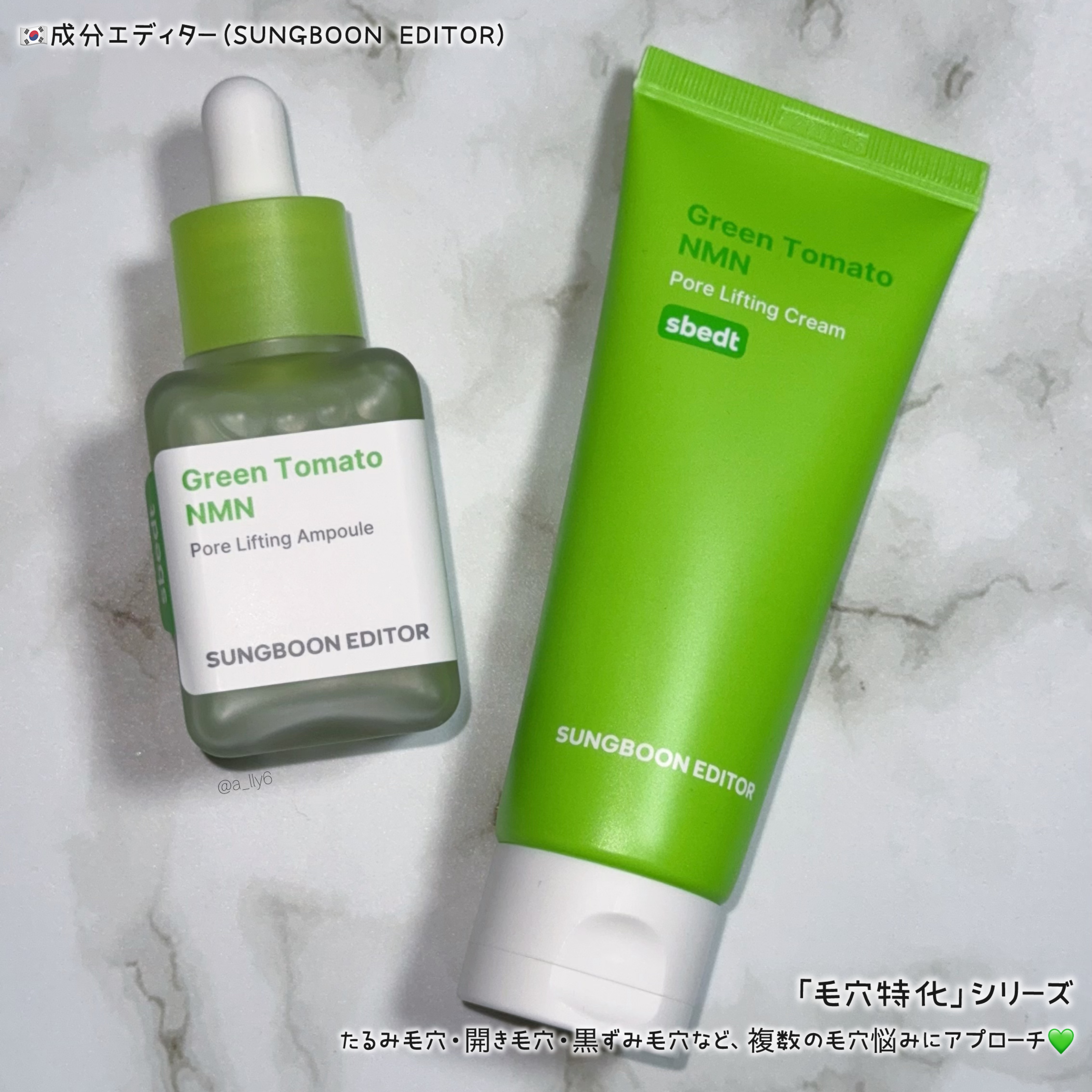 グリーントマト NMN ポア リフティング アンプル/SUNGBOON EDITOR（成分エディター）/美容液を使ったクチコミ（3枚目）