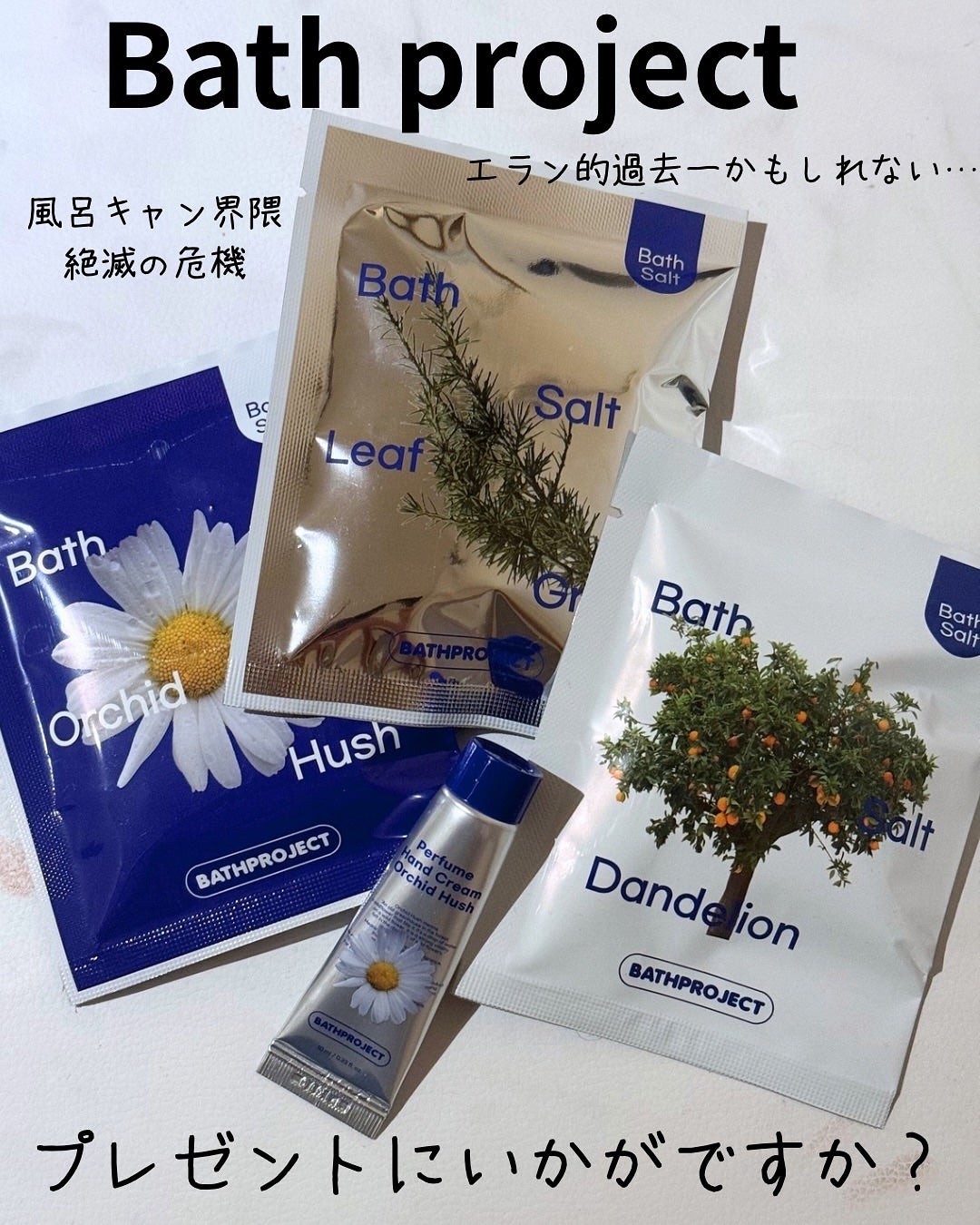 バスソルト オーキッドハッシュ/BATH PROJECT/無機塩系入浴剤を使ったクチコミ(1枚目)