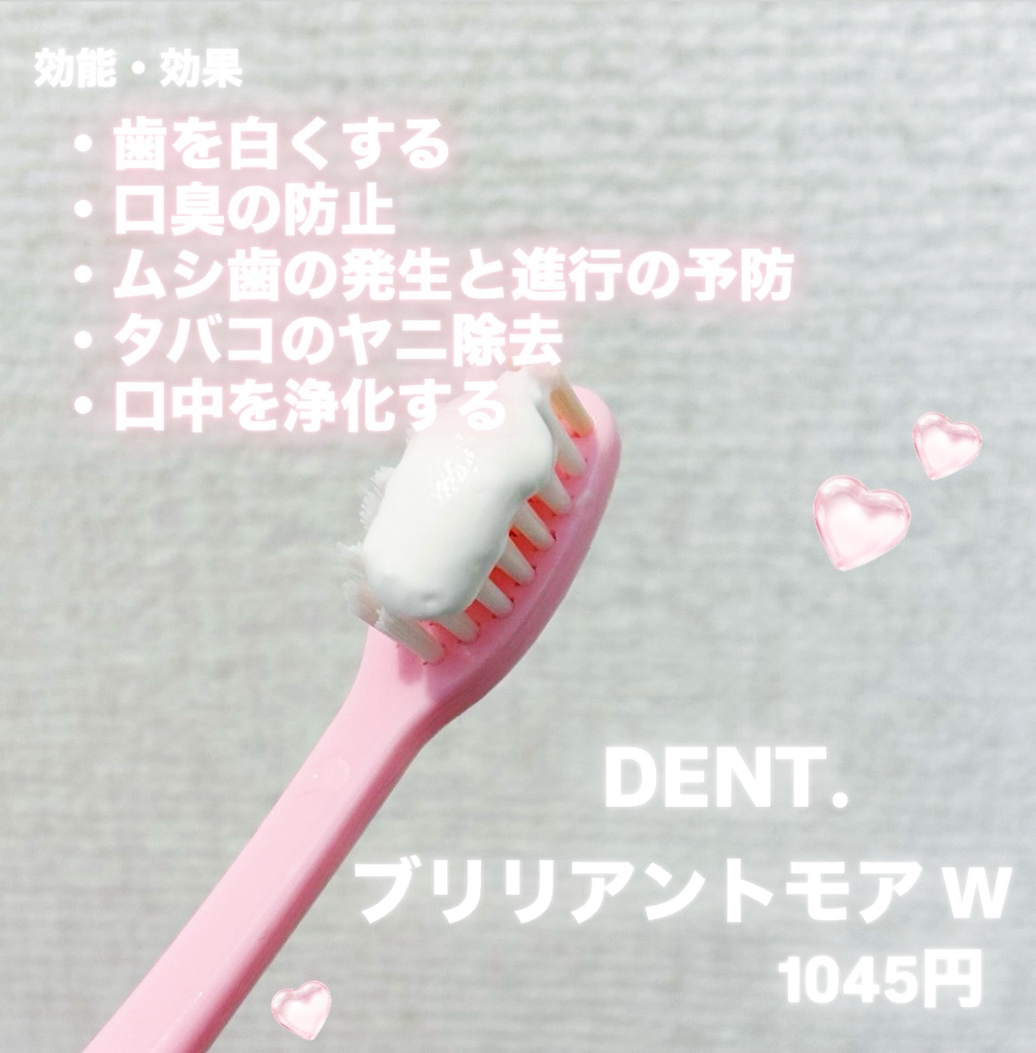 Brilliant more W/DENT./その他スキンケアを使ったクチコミ（2枚目）