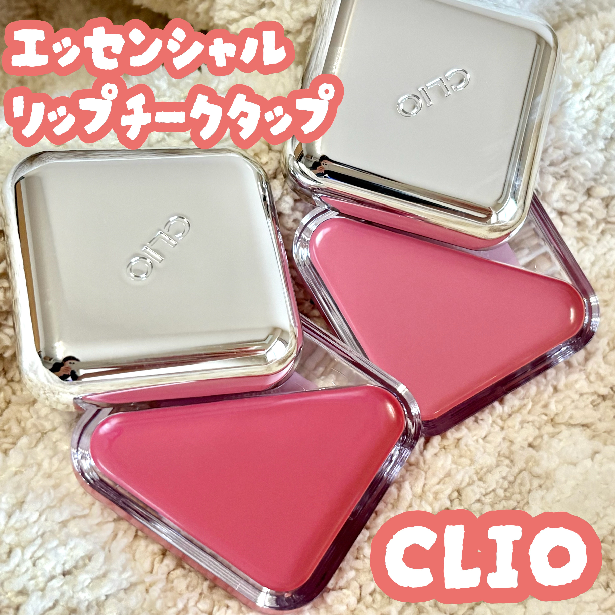 エッセンシャル リップチーク タップ/CLIO/ジェル・クリームチークを使ったクチコミ（1枚目）