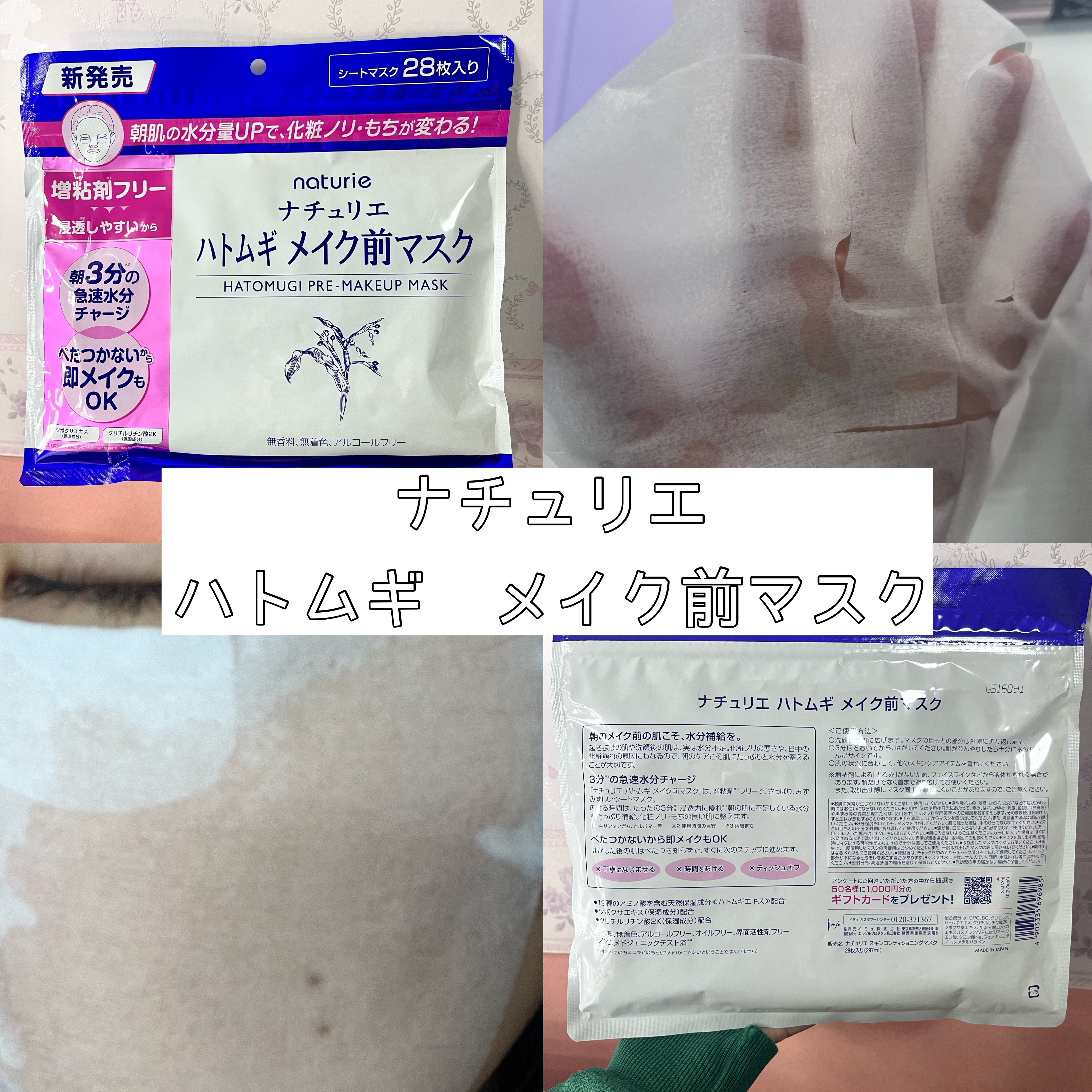 ハトムギ メイク前マスク/ナチュリエ/シートマスク・パックを使ったクチコミ（1枚目）