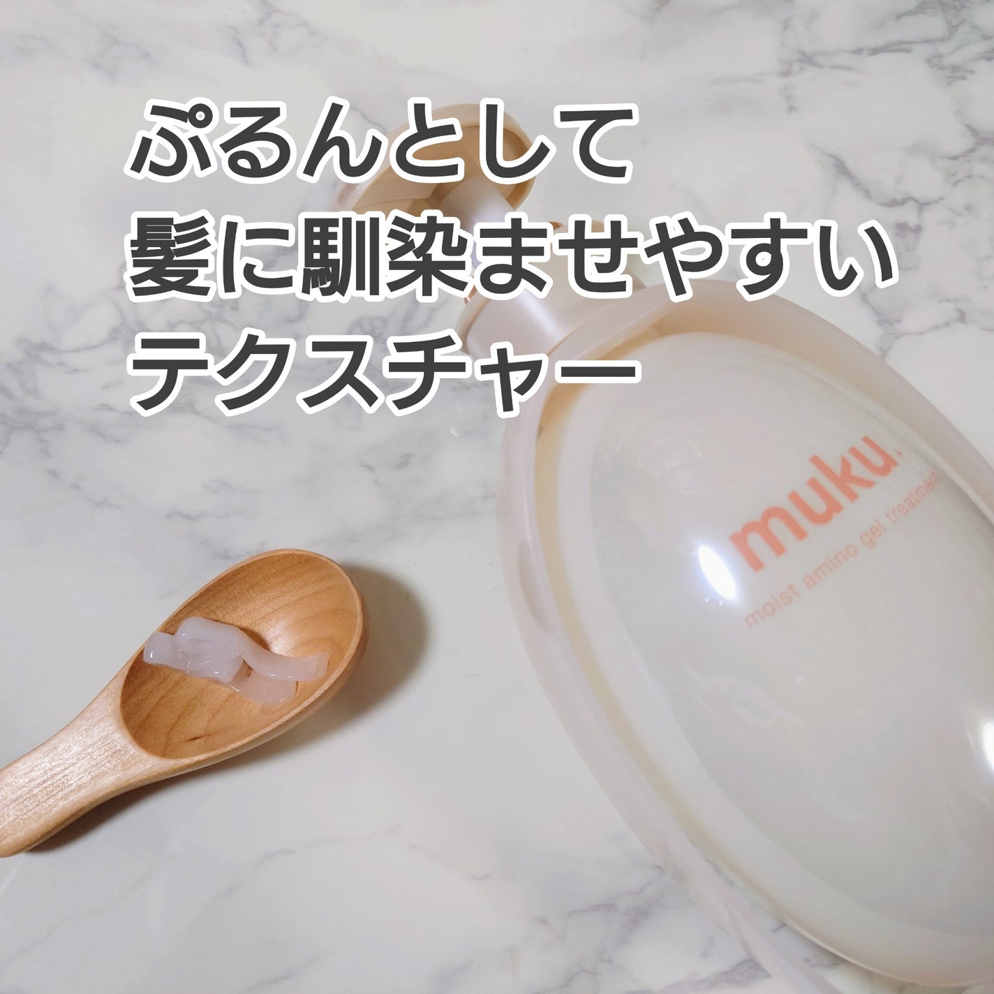 ムク+ モイスト アミノジェル シャンプー/ヘアトリートメント/muku+/市販シャンプーを使ったクチコミ(6枚目)