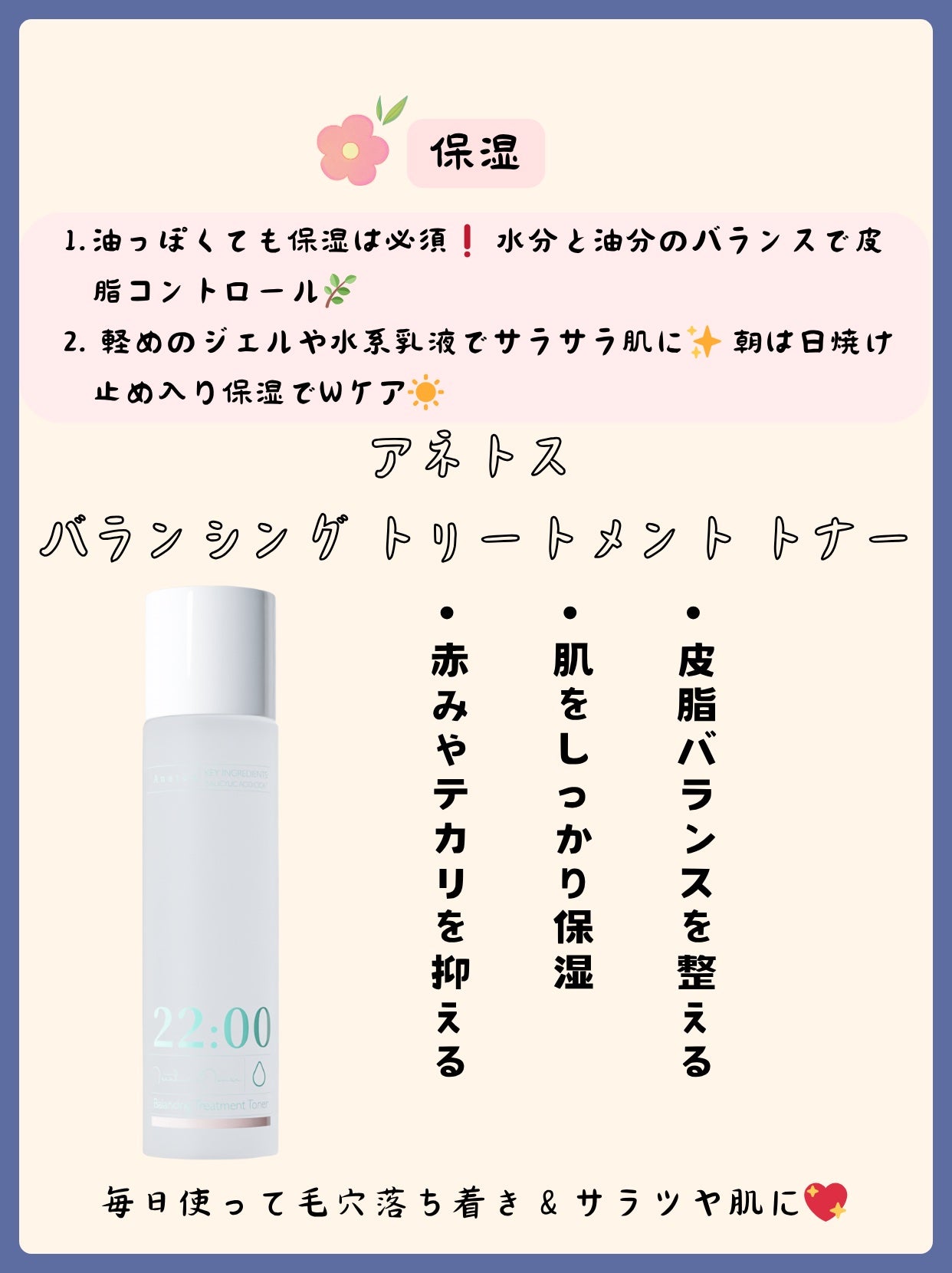 アネトス バランシング トリートメント トナー /Anetos/化粧水を使ったクチコミ(4枚目)