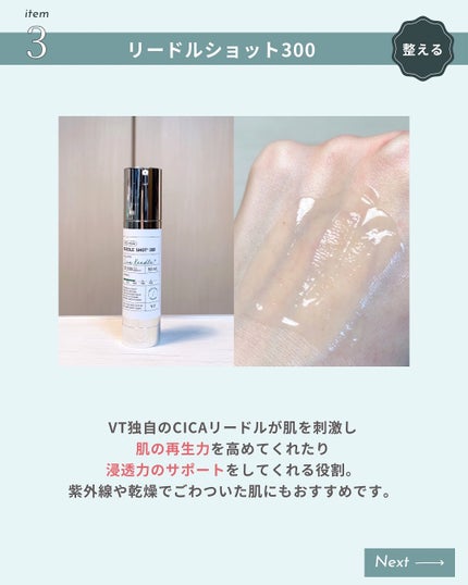 リードルショット300/VT/美容液を使ったクチコミ(5枚目)