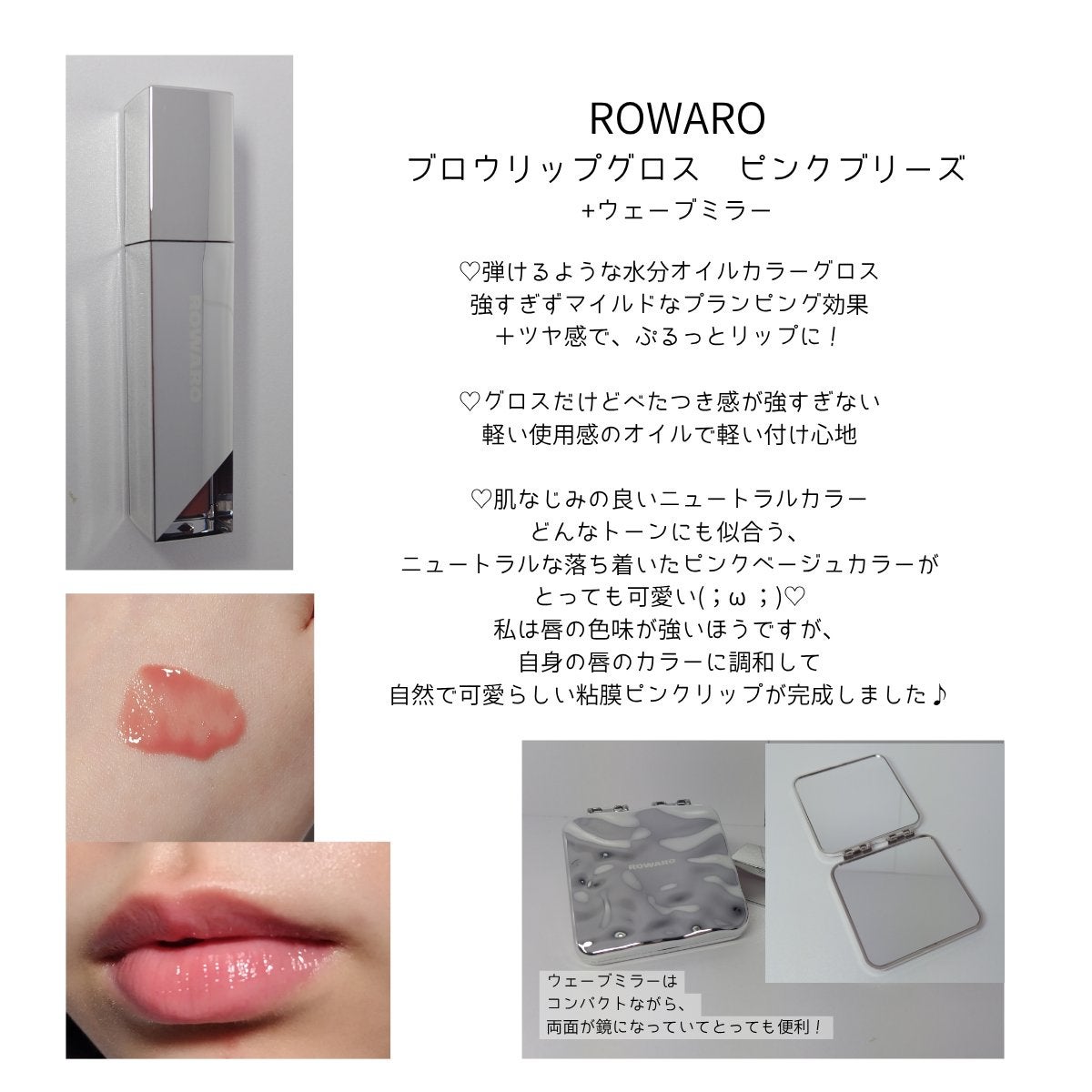 ブローリップグロス/ROWARO/リッププランパーを使ったクチコミ(2枚目)