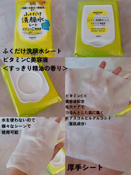 ふくだけ洗顔水シート/ラクイック/化粧水を使ったクチコミ(3枚目)