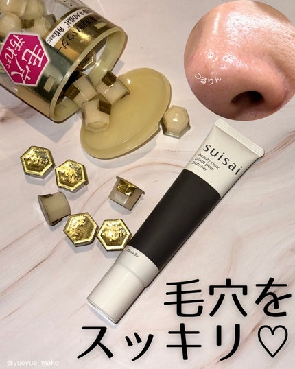 スイサイ ビューティクリア ゴールド パウダーウォッシュ/suisai/洗顔パウダーを使ったクチコミ(1枚目)