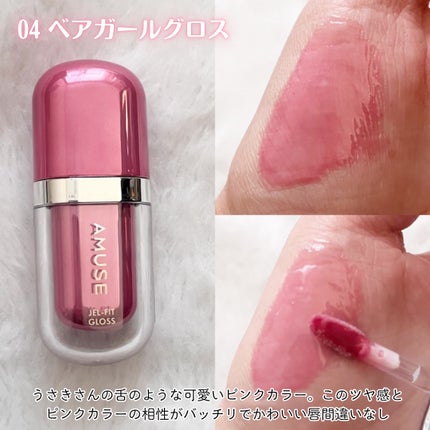 ジェルフィットグロス/AMUSE/リップグロスを使ったクチコミ(3枚目)
