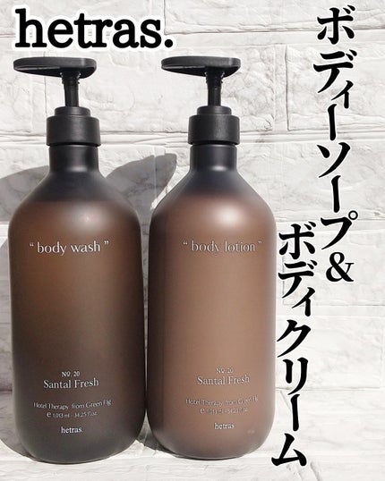 ヘトラス ボディーソープ/hetras/その他スキンケアを使ったクチコミ(1枚目)