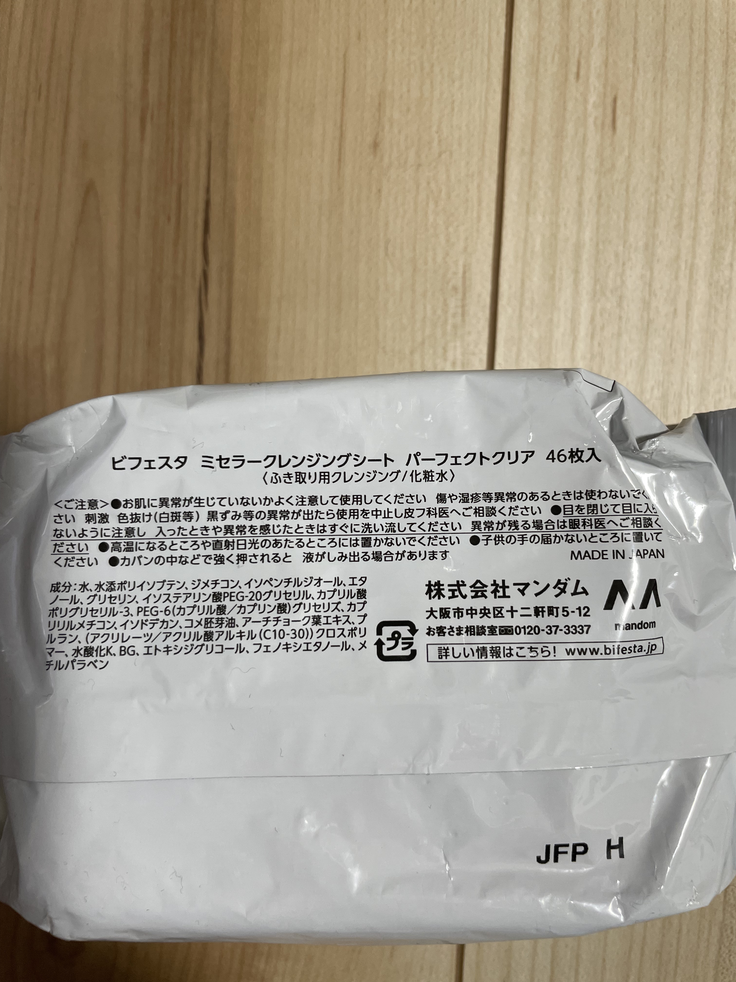 ミセラークレンジングシート セラムモイスト/ビフェスタ/クレンジングシートを使ったクチコミ（2枚目）