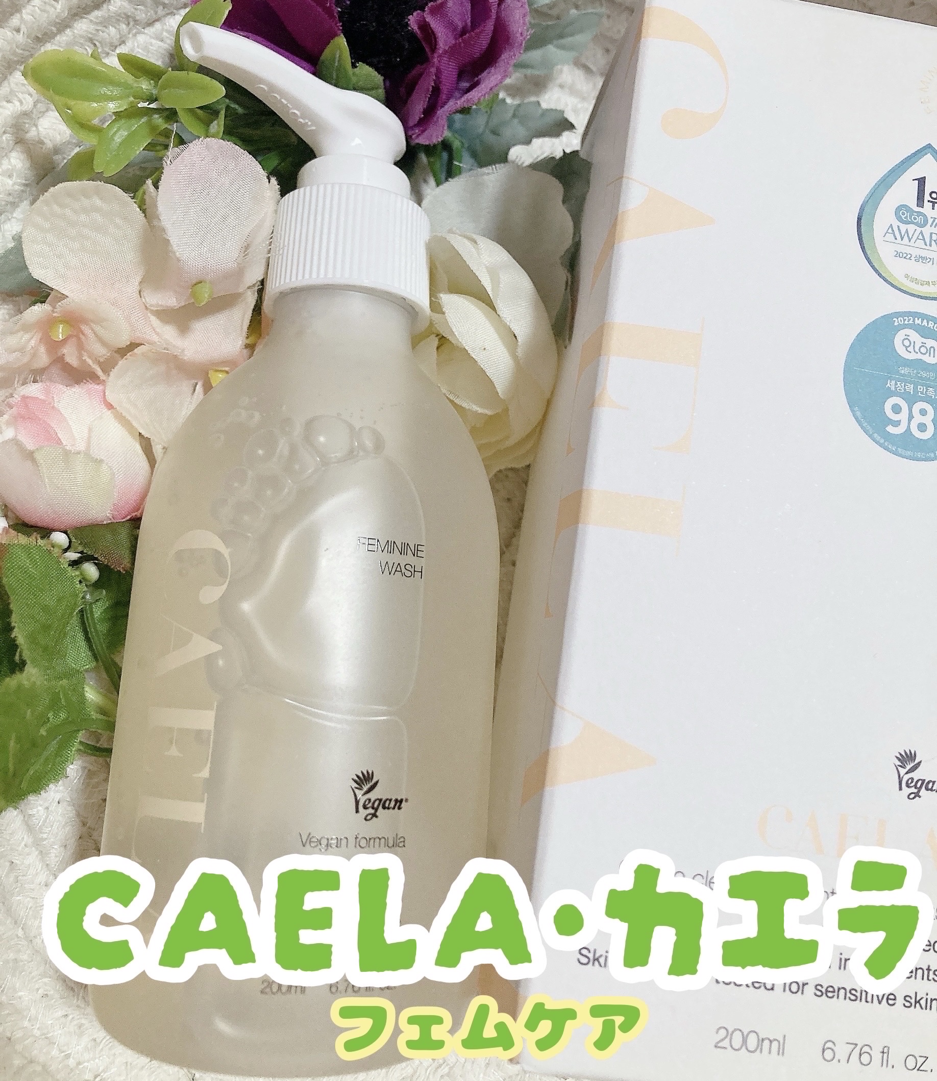 フェミニンウォッシュ ジェル/CAERA/デリケートゾーンケアを使ったクチコミ（1枚目）
