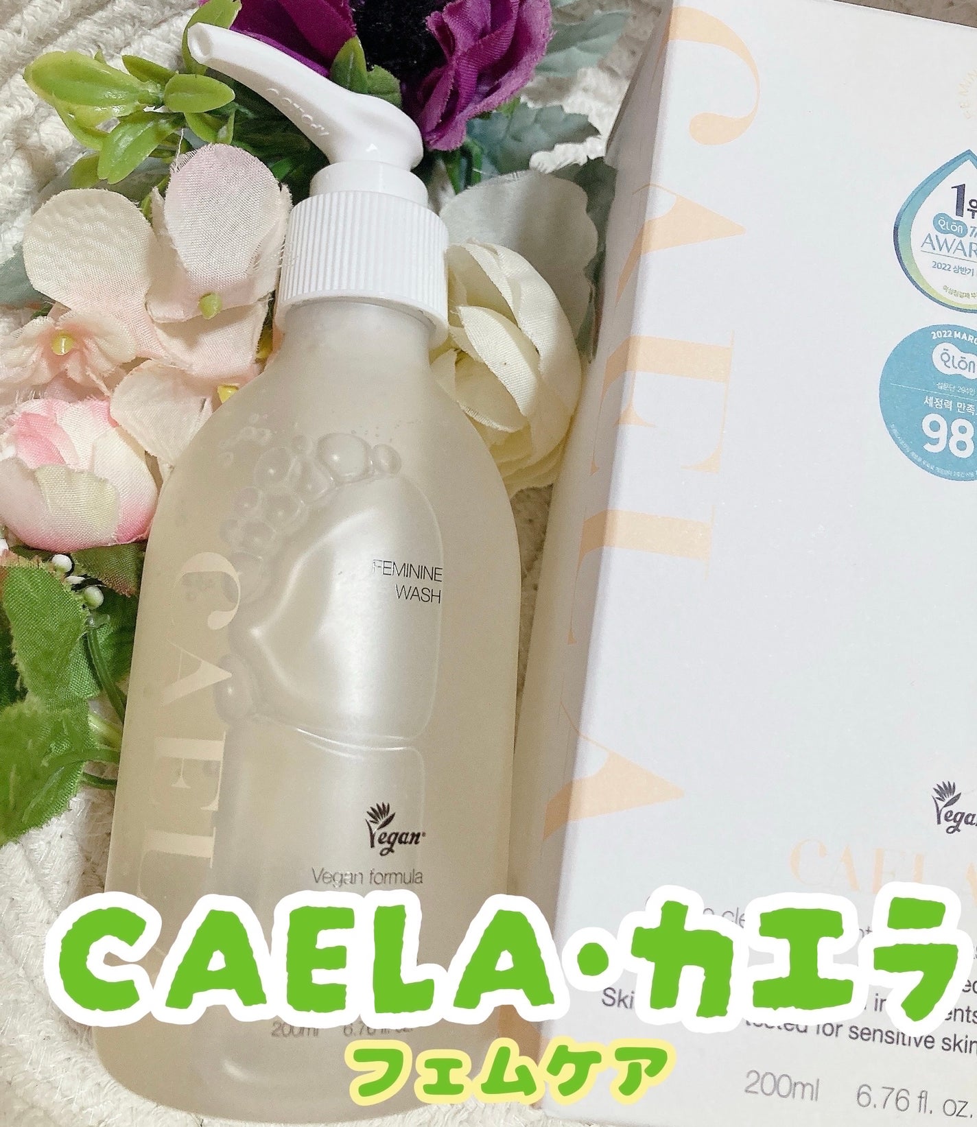 フェミニンウォッシュ ジェル/CAERA/デリケートゾーンケアを使ったクチコミ(1枚目)
