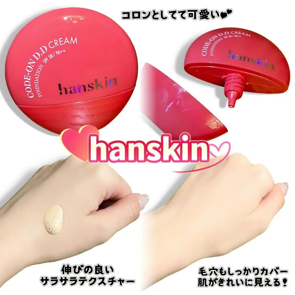 CODEON DDクリームファンデーション/ハンスキン/クリーム・エマルジョンファンデーションを使ったクチコミ(2枚目)
