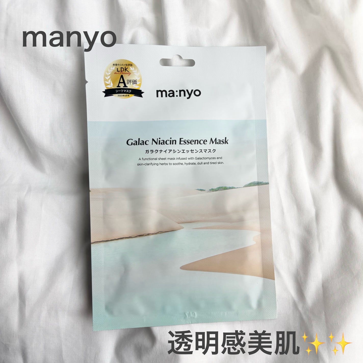 ガラクナイアシン エッセンスマスク/manyo/シートマスク・パックを使ったクチコミ(1枚目)