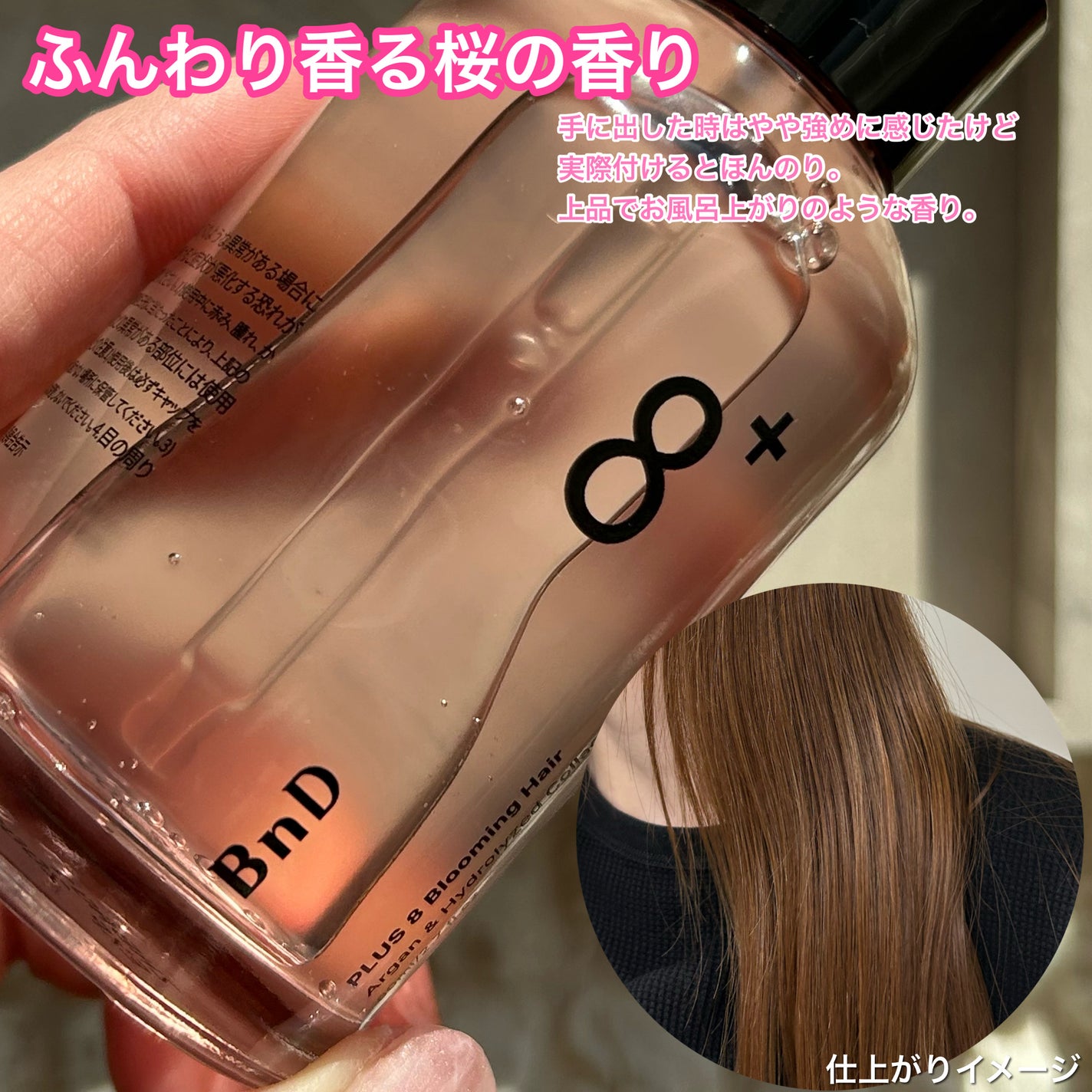 8+ブルーミングヘアオイル ナチュラルフローラルの香り/BnD/ヘアオイルを使ったクチコミ(5枚目)