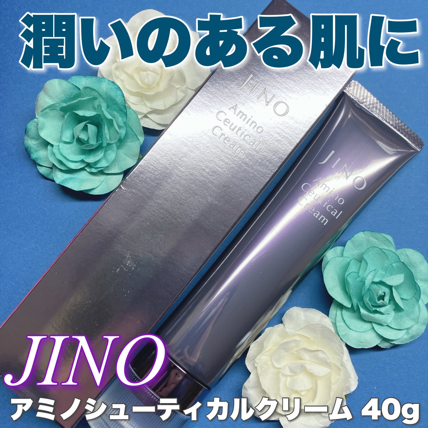 アミノシューティカル クリーム/ジーノ/フェイスクリームを使ったクチコミ(1枚目)