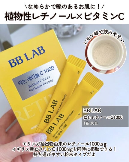 飲むレチノールC1000/BB LAB/美容サプリメントを使ったクチコミ(2枚目)