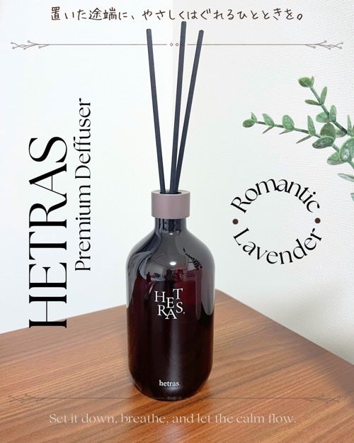 プレミアムディフューザー/hetras/ルームフレグランスを使ったクチコミ(1枚目)