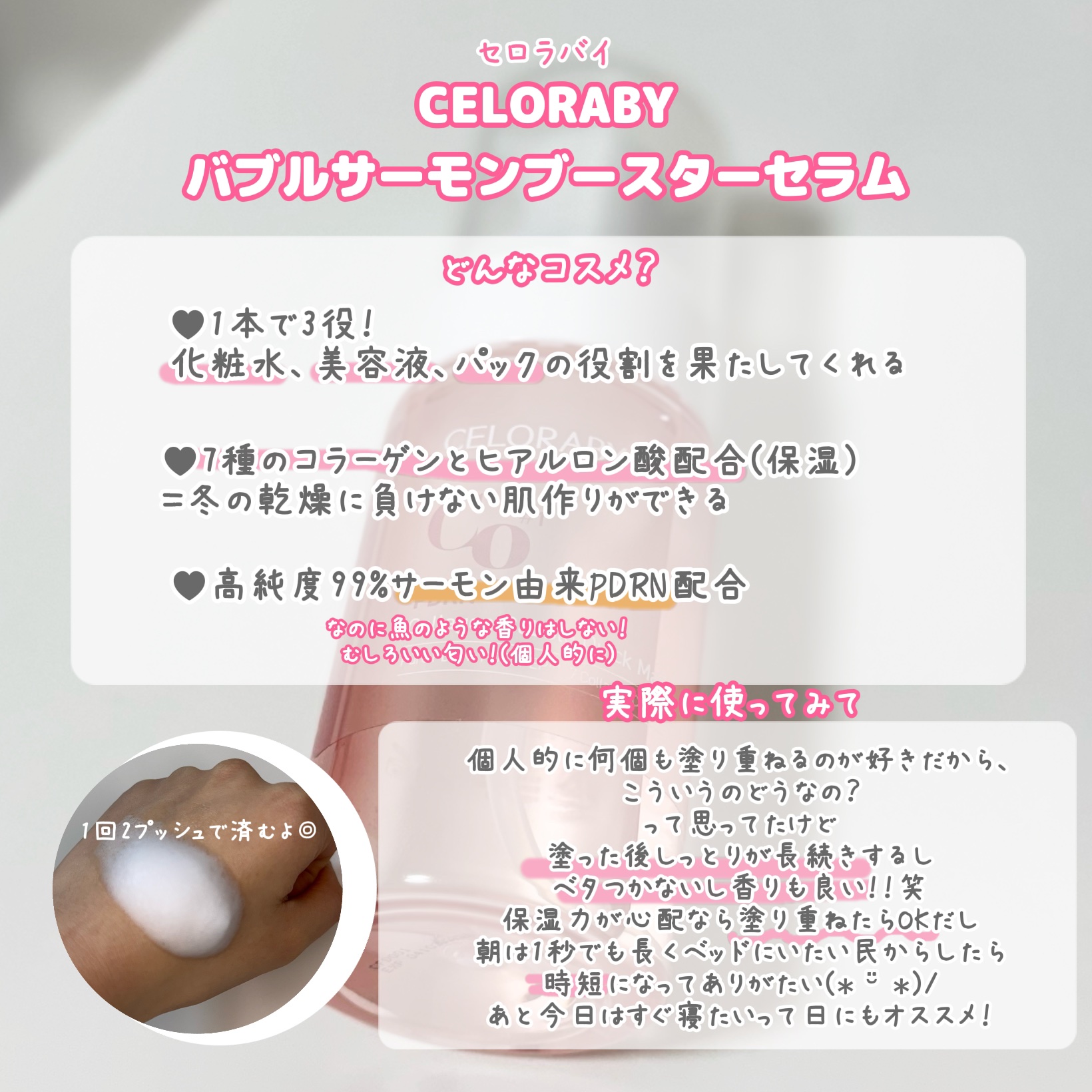 PDRNコラーゲンバブルセラム/CELORABY/美容液を使ったクチコミ（2枚目）