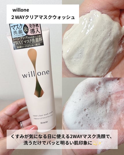 willone 2WAYクリアマスクウォッシュ/クラシエ/その他洗顔料を使ったクチコミ(2枚目)